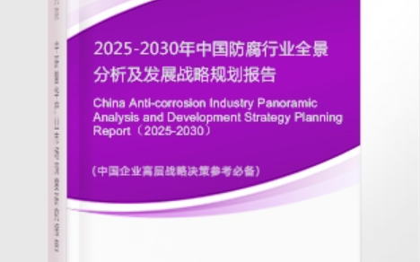 嵊州安特佳防腐为您解读2025防腐行业市场规模及未来趋势分析