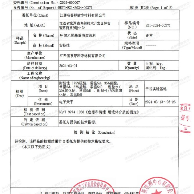 嵊州重防腐地坪,嵊州超强耐腐蚀涂料产品图3