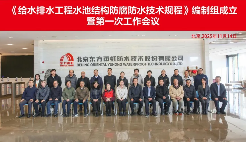 嵊州安特佳防腐地坪公司受邀参编《给水排水工程水池结构防腐防水技术规程》国家团体标准